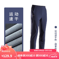 DECATHLON 迪卡侬 运动长裤速干长裤休闲裤子运动速干款-藏青XL-2886073