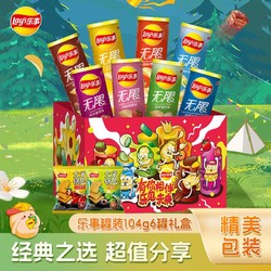 Lay's 乐事 经典无限104g*6罐装薯片674g礼盒多口味休闲零食礼包