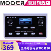 MOOER 魔耳效果器电吉他综合效果器PE100桌面式内置鼓机校音节拍器