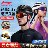 LI-NING 李宁 自行车头盔男女公路车山地车骑行穿戴装备户外骑车头盔