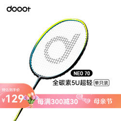dooot 道特 羽毛球拍NEO70全碳素纤维超轻5U初中级进阶耐用耐打型单拍已穿线