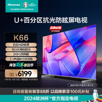 Hisense 海信 85K66 85英寸 抗光防眩屏 4K超高清 百级分区 240Hz高刷新 3+64GB 高色域 智能液晶平板游戏电视机