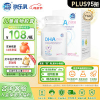 DZ Good Dairy 澳乐乳 dha婴幼儿藻油软胶囊澳洲原装进口儿童100mgDHA 0-6岁营养补充剂30粒