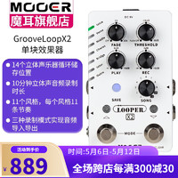 MOOER 魔耳电吉他效果器GrooveLoopX2乐句循环录音鼓机单块效果器 GrooveLoopX2
