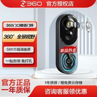 360 可视门铃R6Pro家用门口监控手机远程无线摄像头