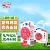 温氏牧场 红枣枸杞牛奶200ml*12盒/箱学生早餐营养奶包邮