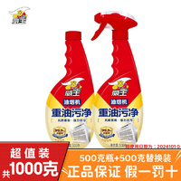 vewin 威王 油烟机 清洁剂 柠檬清香500克+500克瓶替换装