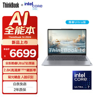 ThinkPad 思考本 联想ThinkBook 14 2024 办公轻薄笔记本电脑  14英寸 Ultra7 32G 1TB