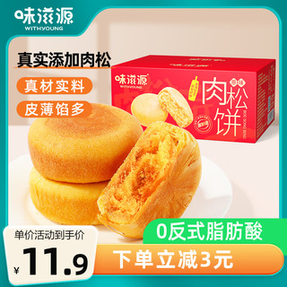 weiziyuan 味滋源 肉松饼 原味 1kg 礼盒装