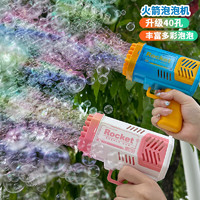 馨铂斯 加特林泡泡枪户外吹泡泡儿童玩具五彩缤纷亲子互动泡泡机（3） 40孔粉色