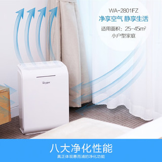 惠而浦（whirlpool）空气净化器家用除甲醛异味净化加湿一体机 WA-2801FZ