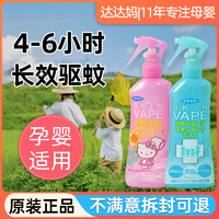 VAPE 未来 日本未来VAPE驱蚊水孕妇可用喷雾儿童防蚊液宝宝婴儿蚊虫叮咬户外