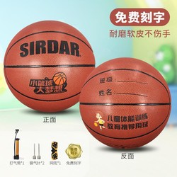 SIRDAR 萨达 儿童篮球幼儿园小学生4-5号训练专用宝宝皮球免费刻字蓝球