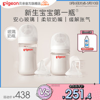 Pigeon 贝亲 经典自然实感系列 玻璃奶瓶套装