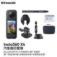 Insta360 影石 X4 全景運動相機 8K高清防抖防水攝像機 Vlo