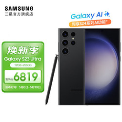 SAMSUNG 三星 Galaxy S23 Ultra 驍龍8二代6.8英寸超大屏手機 悠遠黑 12GB+256GB