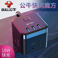 BULL 公牛 插座18W快充魔方插排智能USB多功能多孔家用排插转换器插线板