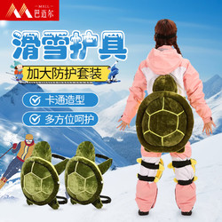 巴邁爾 滑雪護臀護具小烏龜護屁股墊套裝綠烏龜防摔護膝成人單雙板裝備