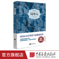 局外人原著正版全译中文版中小学生课外阅读名著书籍