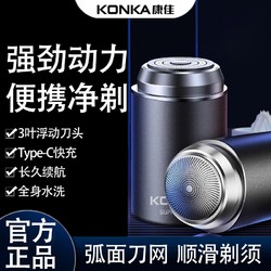 KONKA 康佳 剃須刀電動男士便攜式迷你刮胡刀送男友新款胡須刀正品禮盒