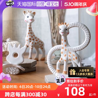 Sophie la girafe 苏菲长颈鹿 牙胶婴儿磨牙玩具发声小鹿