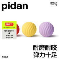 pidan狗玩具弹力球狗狗磨牙玩具训练解闷互动玩具软胶耐咬 混合3只装