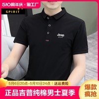 Jeep 吉普 短袖polo衫男2024新款夏季T恤男士薄款休闲翻领上衣百搭t