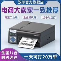HPRT 汉印 R42P快递快速打印机电商通用标签商用电子面单热敏工业打单机