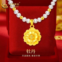 China Gold 中国黄金 999足金牡丹花项链女淡水珍珠纯金吊挂坠母亲礼物送妈妈
