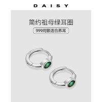 百亿补贴：Daisy dream 999纯银祖母绿钻石耳钉女气质设计感耳圈养耳洞高级耳环小众耳饰
