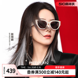 MOLSION 陌森 貓眼墨鏡女高級感24年新品眼鏡趙麗穎同款偏光太陽鏡潮MS3101