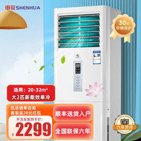 SHENHUA 申花 空调立式定频家用立柜落地式柜机节能商用冷暖两用大风量客厅大2匹