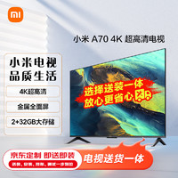 Xiaomi 小米 电视A70  2+32GB70英寸4K超高清液晶智能平板电视机L70MA-A