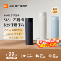 Xiaomi 小米 米家轻享保温杯男女2024新款便携大容量不锈钢茶杯车载水杯