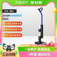 88VIP：dyson 戴森 洗地机WashG1手持高效清洁除菌洗地机洗拖一体