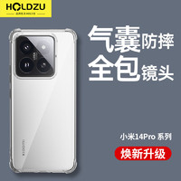 HOLDZU 适用于小米14pro手机壳 小米 14 Pro保护套硅胶镜头全包超薄磨砂高档男款女生新-透明