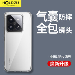 HOLDZU 適用于小米14pro手機殼 小米 14 Pro保護套硅膠鏡頭全包超薄磨砂高檔男款女生新-透明