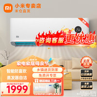 Xiaomi 小米 空调大1匹/1.5匹 变频冷暖挂机 新一级/三级能效壁挂式卧室空调 内外机自清洁 智能互联 1.5匹