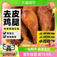88VIP：SLIMMING CHICKS 小鸡收腹 低高蛋白去皮大鸡腿鸡肉开袋即食脂卡鸡胸肉代餐轻食零食