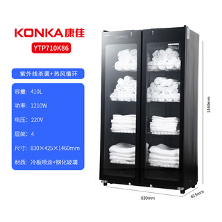 康佳（KONKA）商用热风循环烘干毛巾柜紫外线杀菌立式410L大容量对开门消毒保洁柜YTP710K86 410L对开门四层紫外线+热风