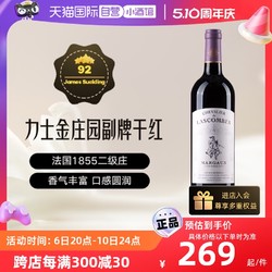 赛尚名庄 CHATEAU LASCOMBES 副牌 干红葡萄 2019年 750ml 单瓶