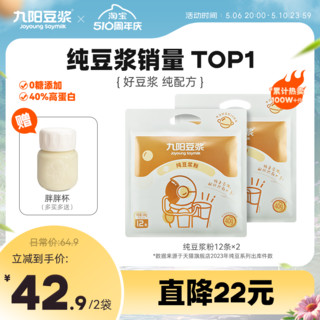 Joyoung soymilk 九阳豆浆 纯豆浆粉太空豆浆高蛋白原味无添加健身早餐