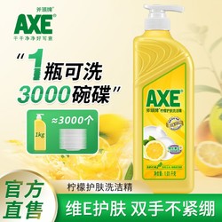 AXE 斧頭 牌洗潔精檸檬清香除菌去油食品級可洗果蔬