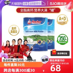 Anchor 安佳 蓝胖子安佳进口全脂成人奶粉中老年高钙营养900g*2