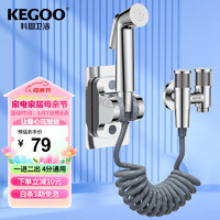 KEGOO 科固 马桶喷枪伴侣角阀一进二出套装 厕所增压冲水喷头分水器三通K5057