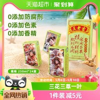 88VIP：王老吉 凉茶植物饮料250ml*24盒