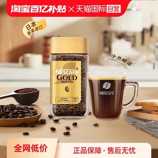 Nestlé 雀巢 金牌黑咖啡日本进口金罐咖啡速溶咖啡黑咖啡无糖2瓶