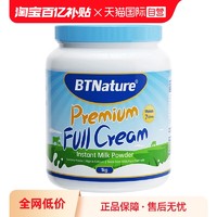 BTNature 澳洲进口BTN蓝胖子奶粉老人成人高钙补钙女全脂牛奶粉1kg