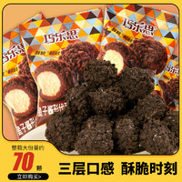 网红巧克力曲奇饼干可可脆整箱散装休闲黑巧零食小吃（代可可脂）