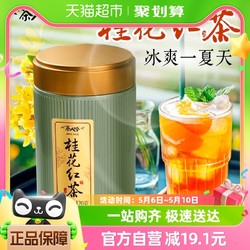 茶人岭 茶叶桂花红茶新茶浓香型正山小种120g绿罐装冷泡茶
